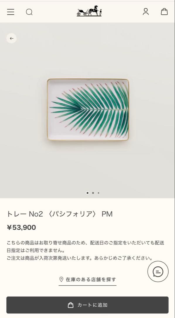 エルメス　パシフォリア　トレー No2 〈パシフォリア〉 PM