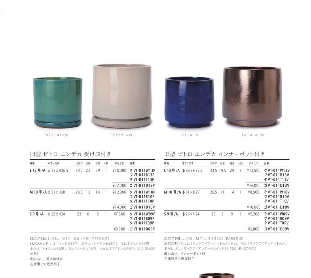 KONTON ENDICIA TURQUOISE L130 プランター