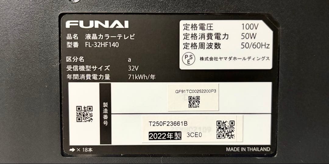 ③ FUNAI FL-32HF140 32V型 液晶テレビ 2022年製