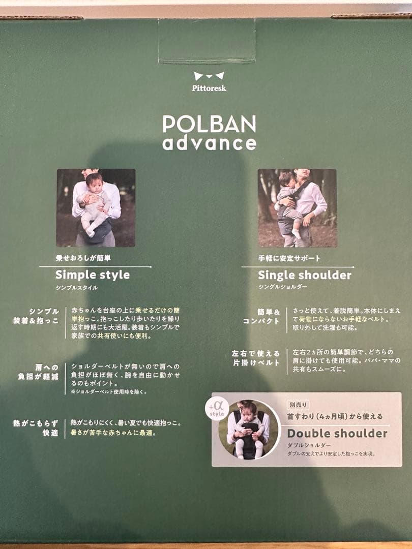 POLBAN advance ヒップシート シングルショルダーセット