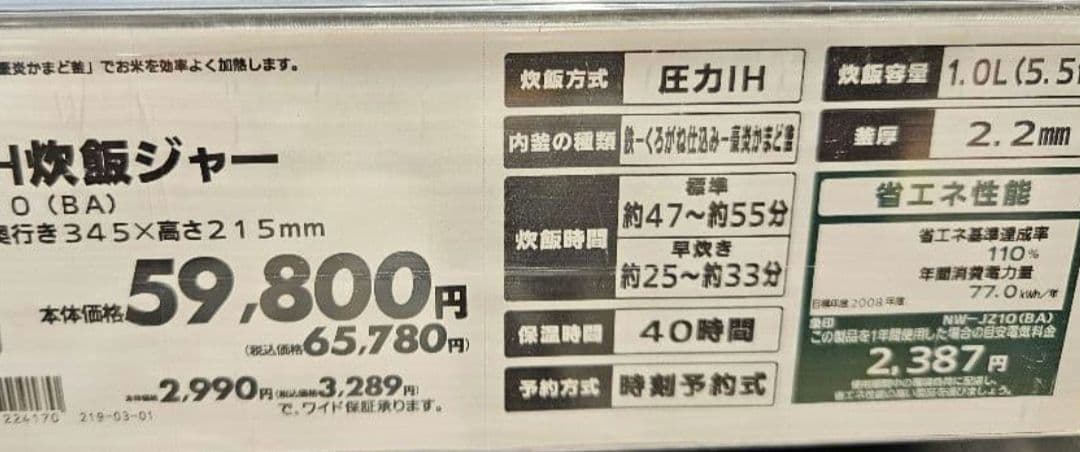 【未使用6.6万】象印 炊飯器 5.5合 極め炊き NW-JZ10-BA