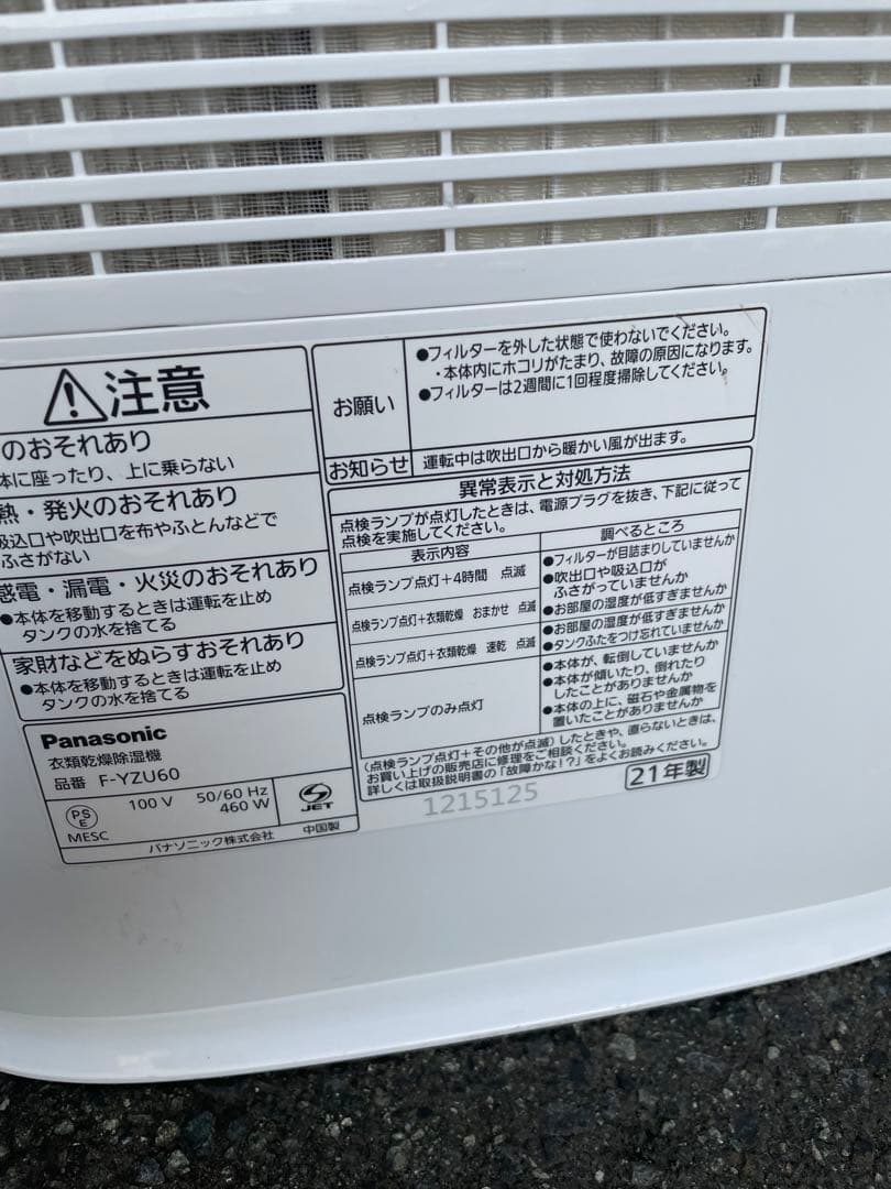 衣類乾燥除湿機F-YZU60 ホワイト 取り外し可能水タンク