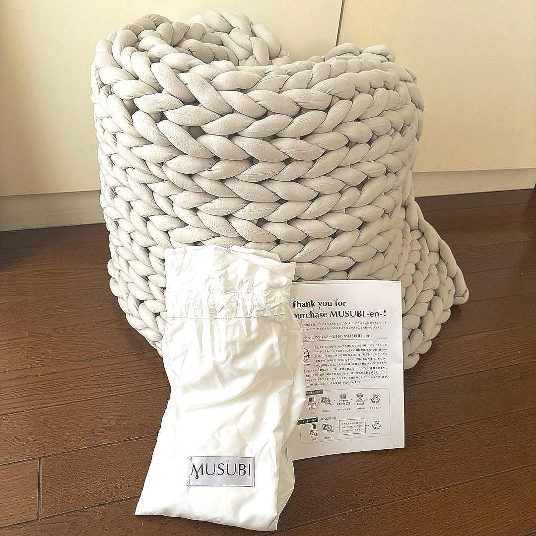 【専用袋＆取説付き】MUSUBI-en-リカバリー加重ブランケット　Lサイズ