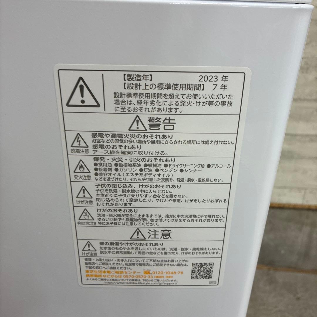 TOSHIBA 東芝電気洗濯機 AW-7DH3 2023年製