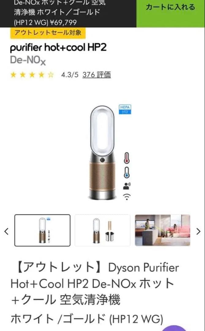 半額以下！ダイソン 空気清浄機 Hot&Cool HP12WG ゴールド 美品
