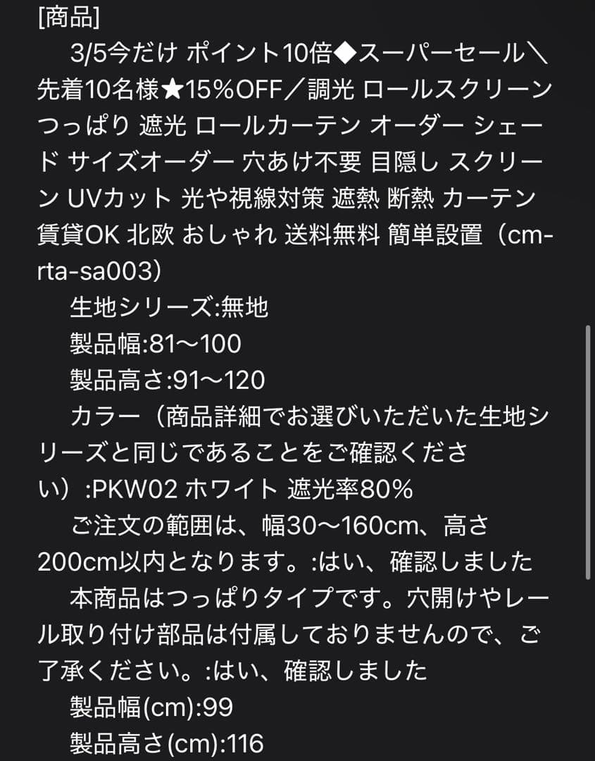 つっぱり式ロールスクリーン 99cm×116cm