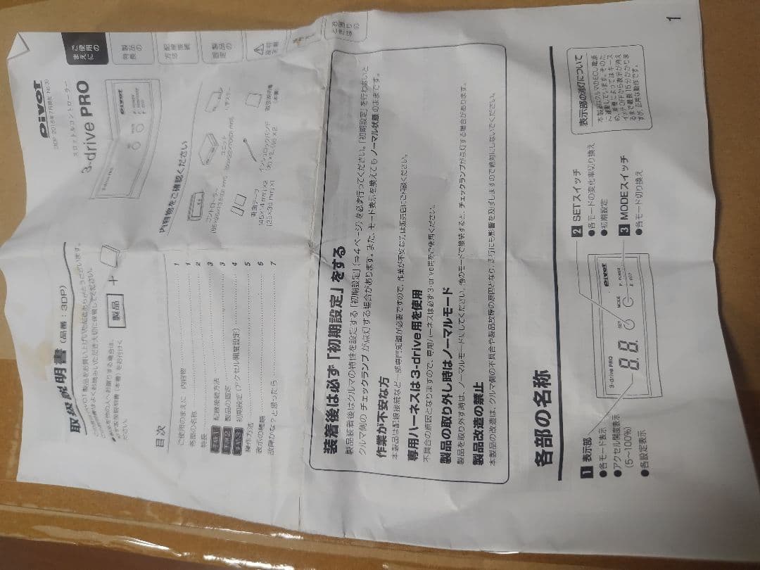 pivotスロットルコントローラー 3-drive PRO JB74ハーネス