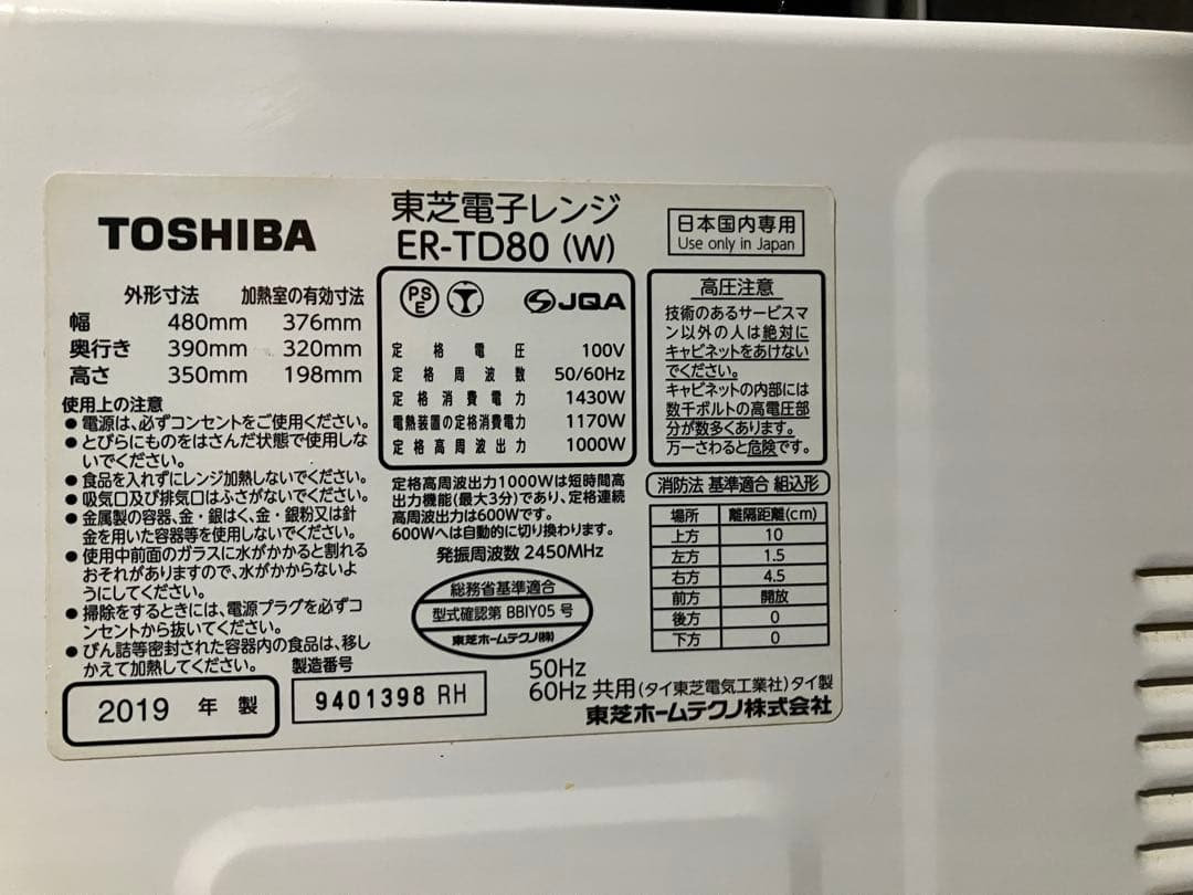 東芝 電子レンジ ER-TD80-W 2019年製 1000W 動作確認済み