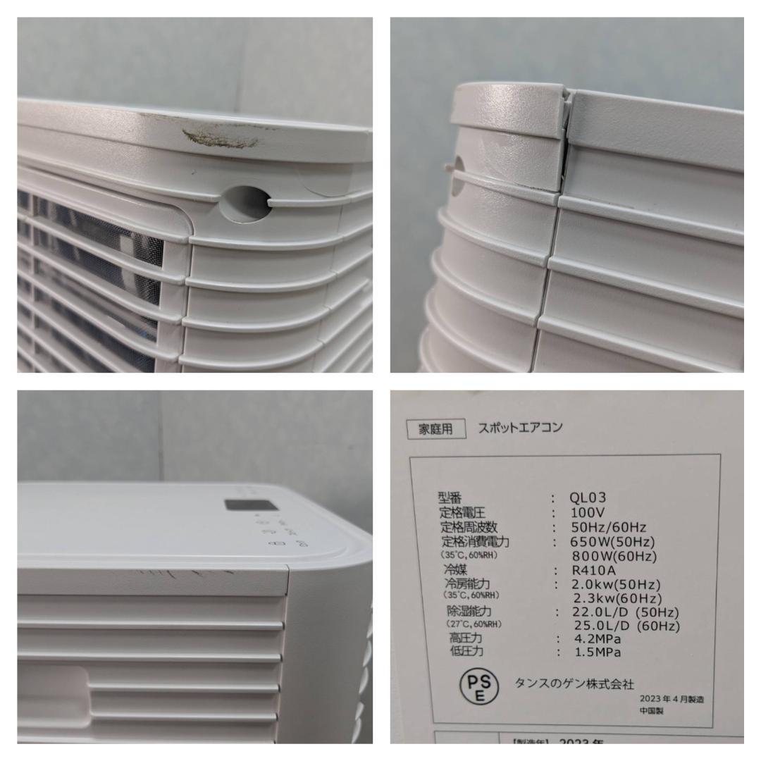 K☆045 タンスのゲン スポットエアコン QL03