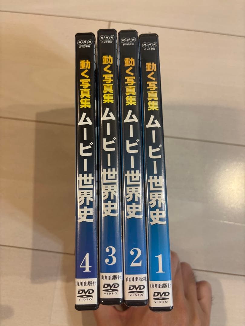 DVD4本セット　動く写真集　ムービー世界史1〜4 (4以外未開封) 山川出版社