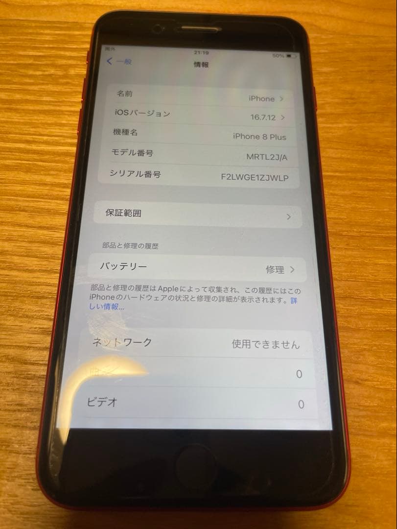 【美品】iPhone8plus 64GB RED プロダクト　レッド