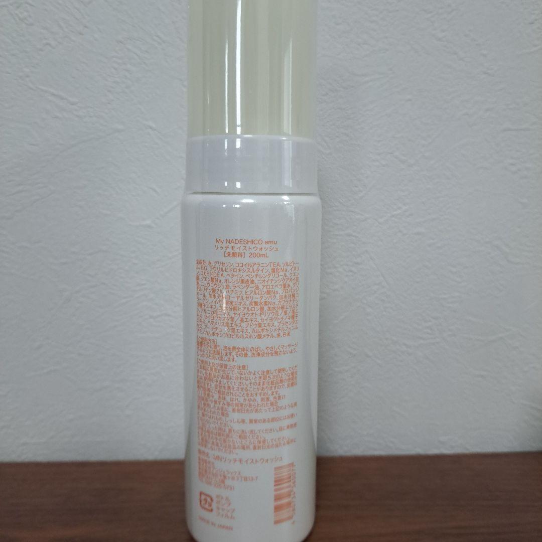 マイナデシコemuリッチモイストウォッシュ 200mL