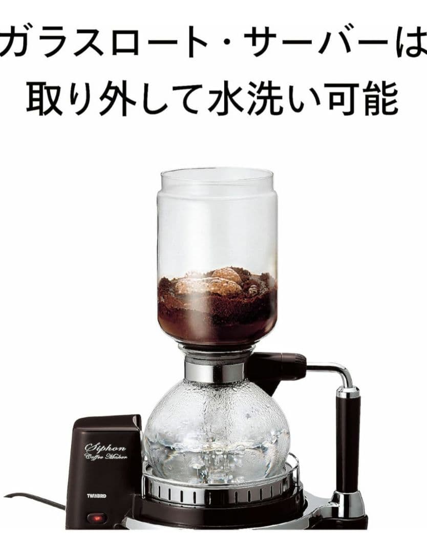 ツインバード　サイフォン式コーヒーメーカー　CM-D854　ブラウン