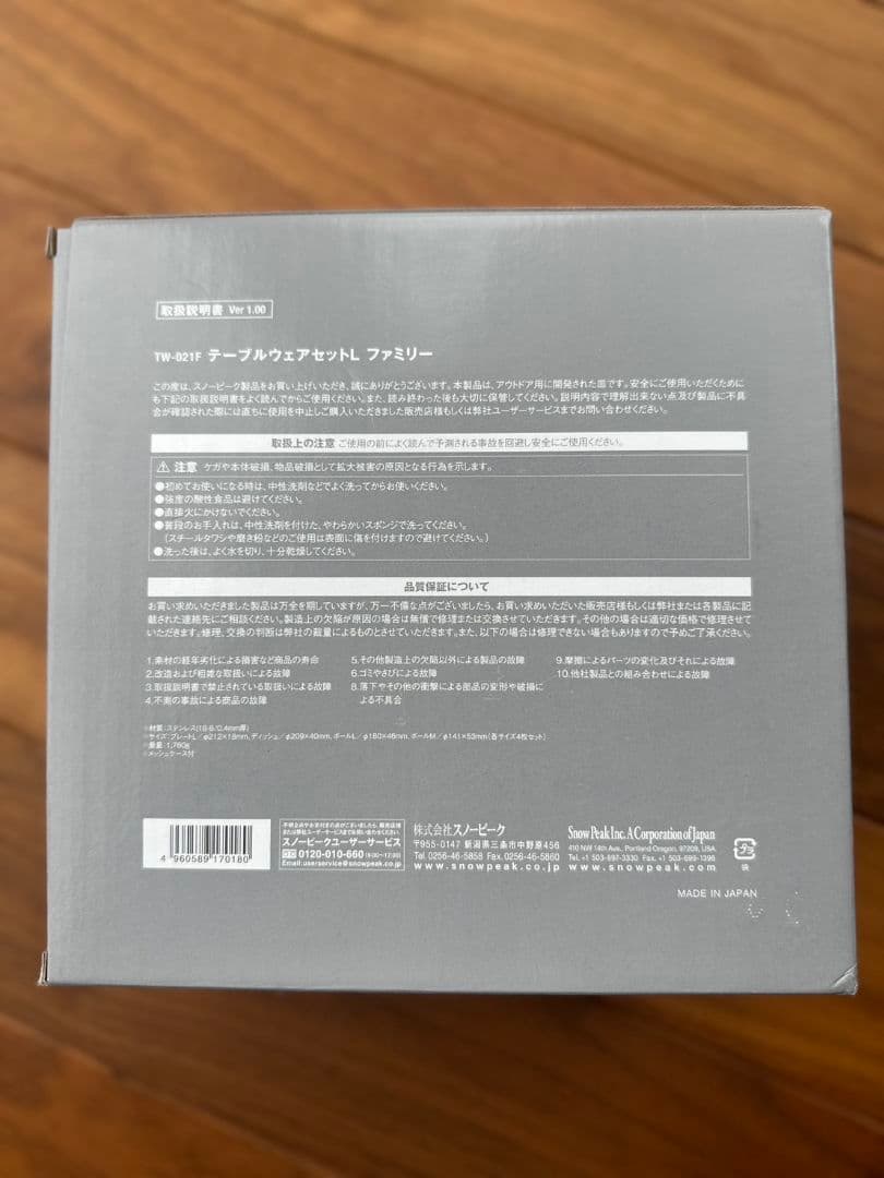 スノーピーク　テーブルウェアセットＬ ファミリー