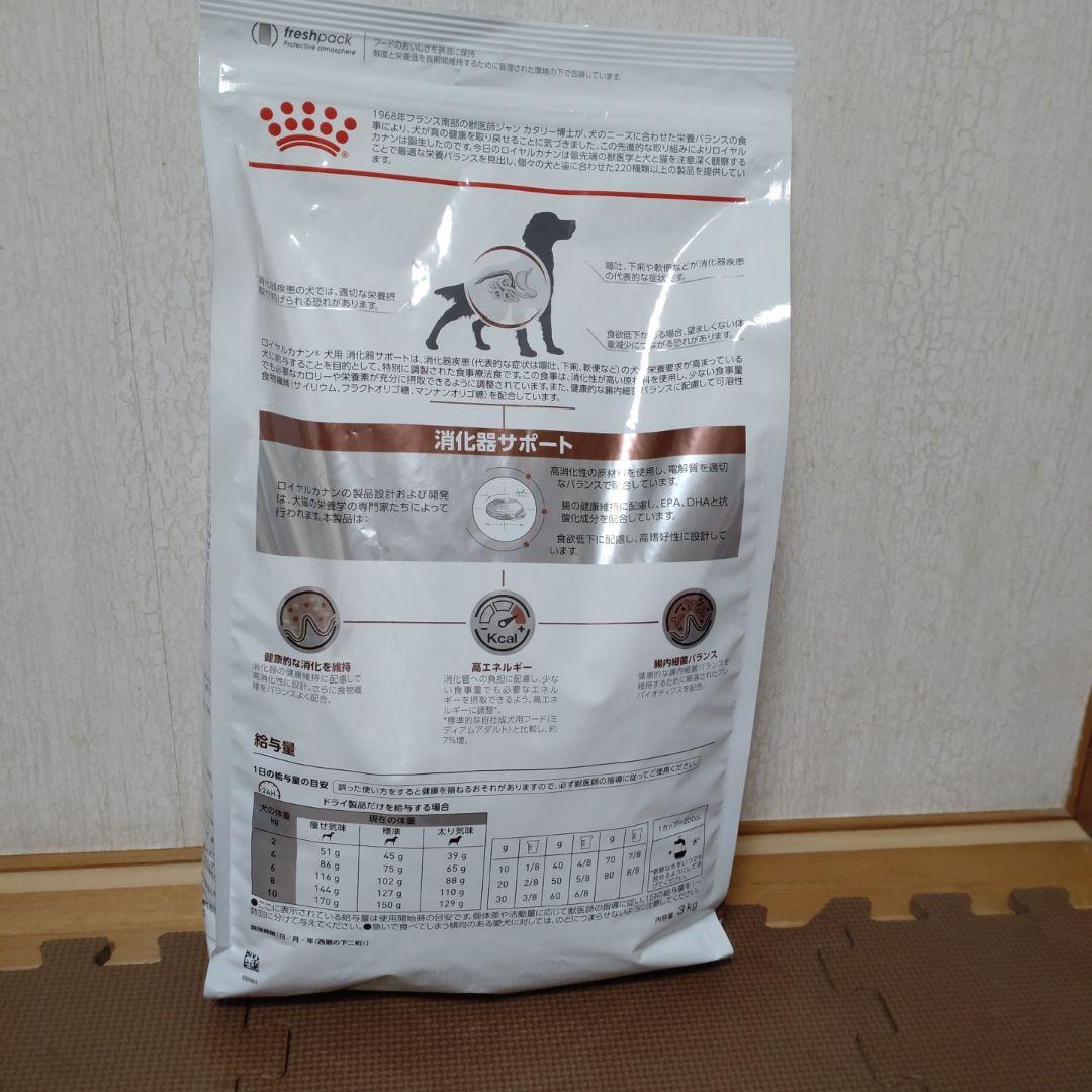 ロイヤルカナン　消化器サポート