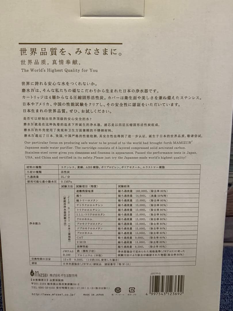 未使用 家庭用浄水器 磨水Ⅳ GOLD②