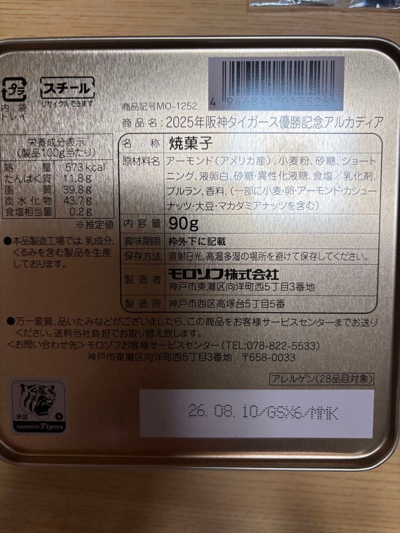 ミャクミャク阪神タイガースコラボ　ラバーマスコットキーチェーン3品&タオルセット