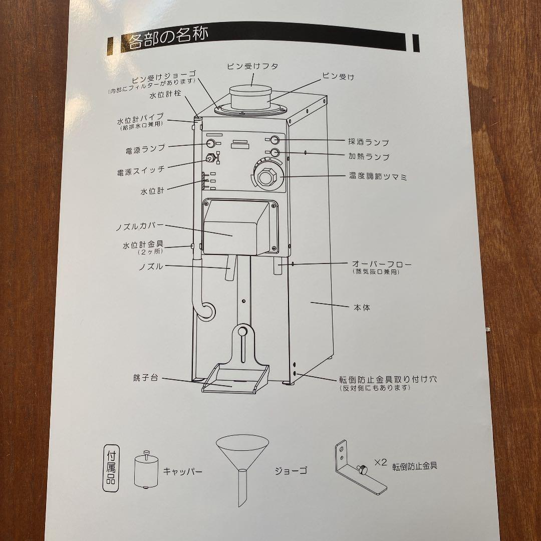 【未使用品】タイジ 自動酒かん器 Ti-1