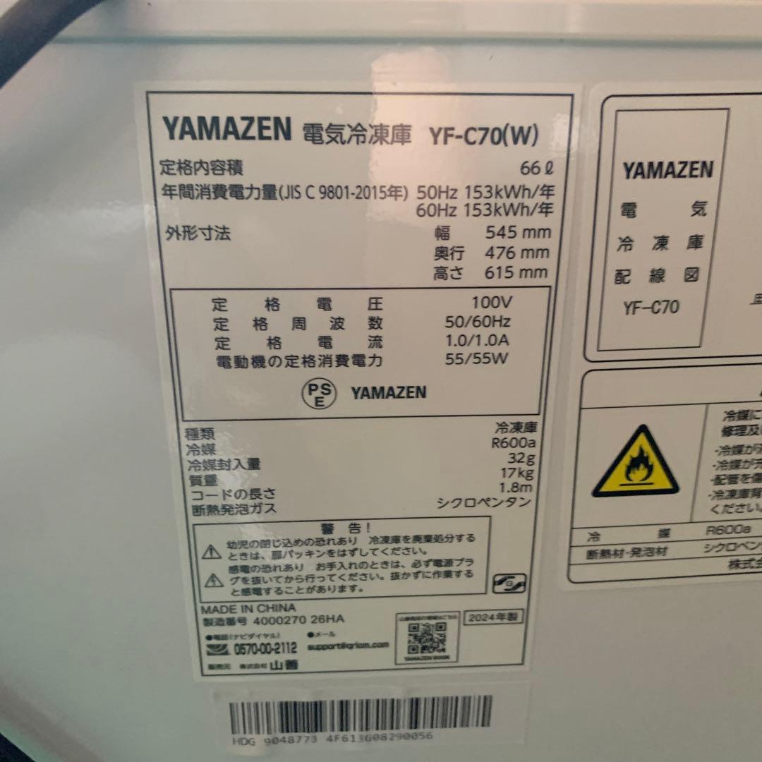 最終値下げ#265 冷凍庫　ヤマゼン　YF-C70(W) 2024年製