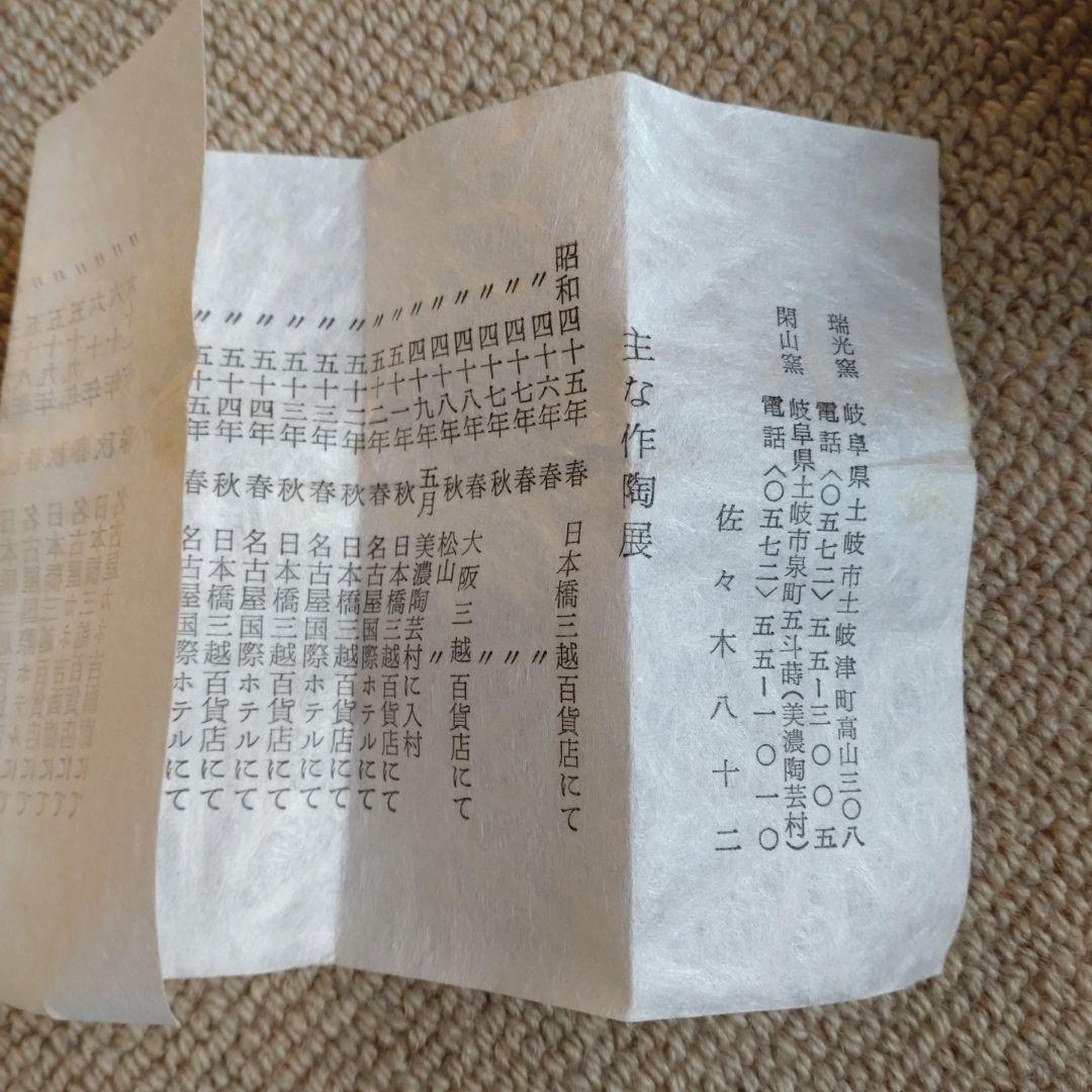 筒井写し瀬戸茶入