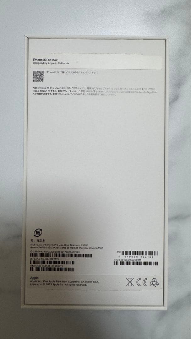 iPhone 15 Pro Max ブラックチタニウム SIMフリー