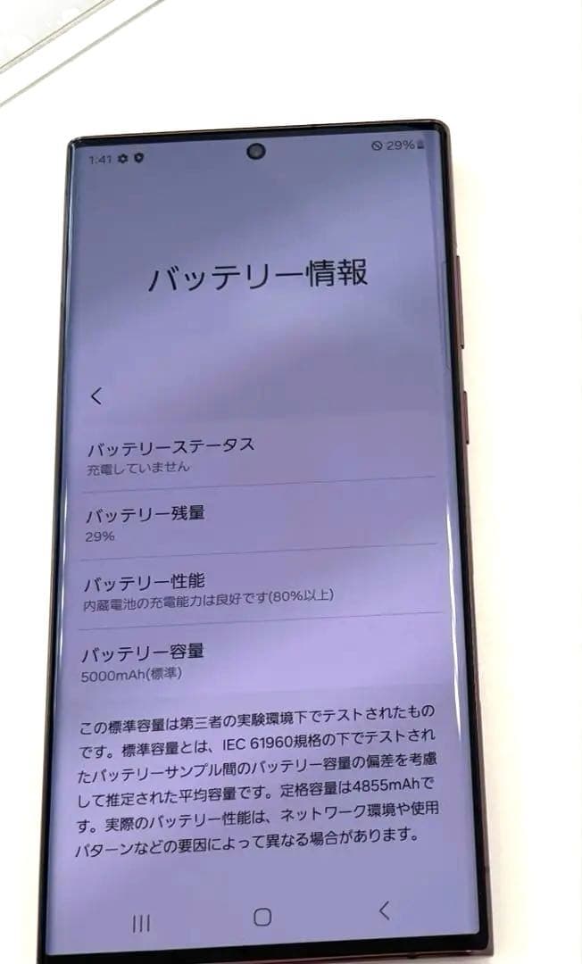 ① 美品　GALAXY S22 UItra バーガンディ　256GB