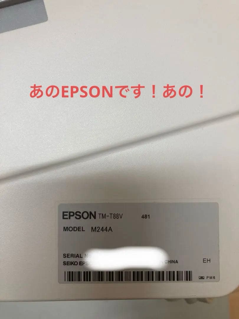 EPSON TM-T88V M244A レシートプリンター　ドロア