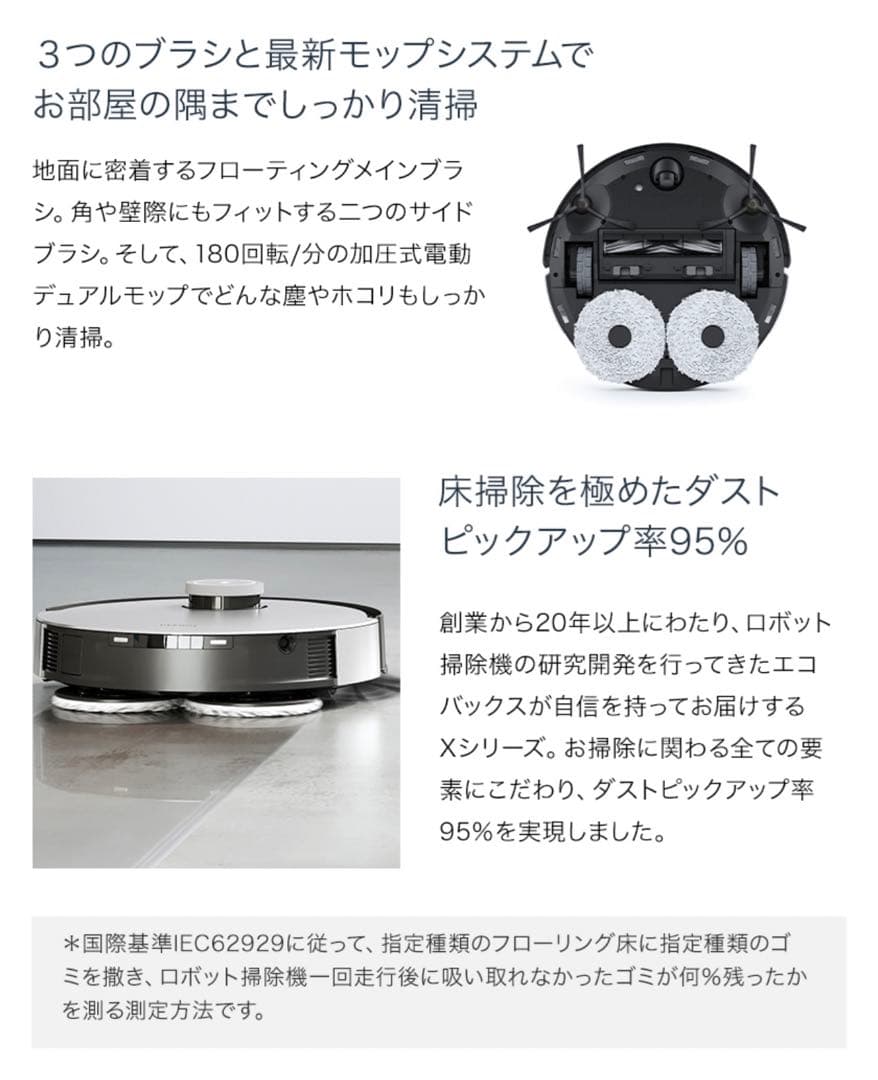 ECOVACS エコバックス DEEBOT X1 OMNI ロボット掃除機