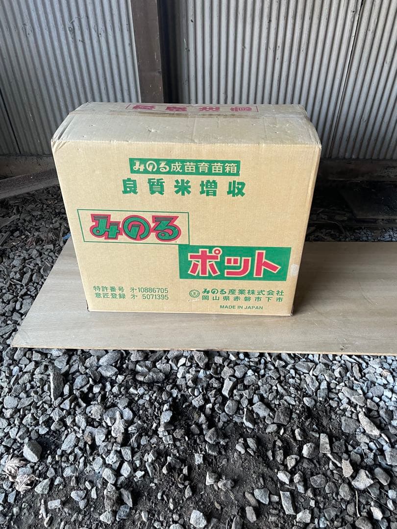 専用育苗箱 みのる ポットシステム