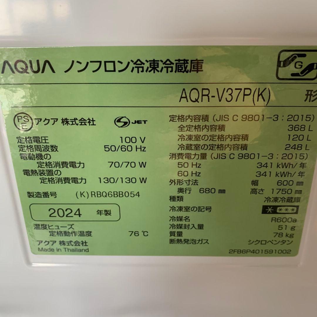 I690\" AQUA 368L 4ドア 冷蔵庫 AQR-V37P(K) 24年製