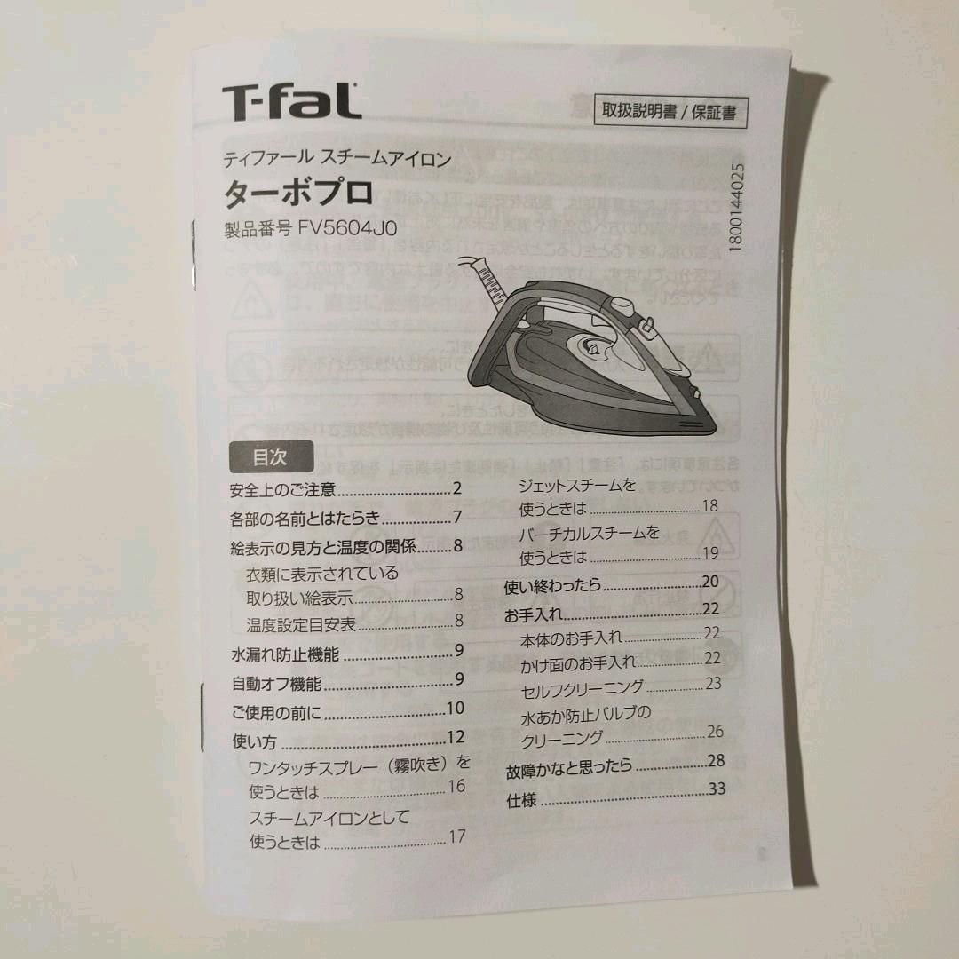 T−FAL FV5604J0　ターボプロ