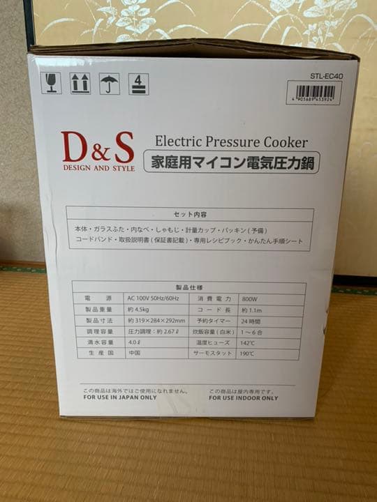 電気圧力鍋　D&S 家庭用マイコン電気圧力鍋 4L STL-EC40 新品未使用