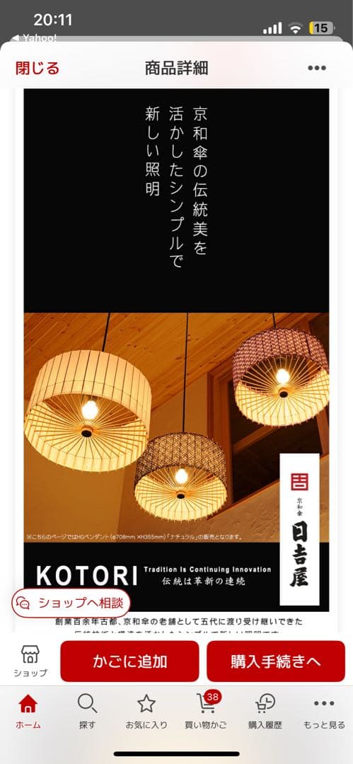 日吉屋・照明 古都里-KOTORI- HGペンダント φ708×H355