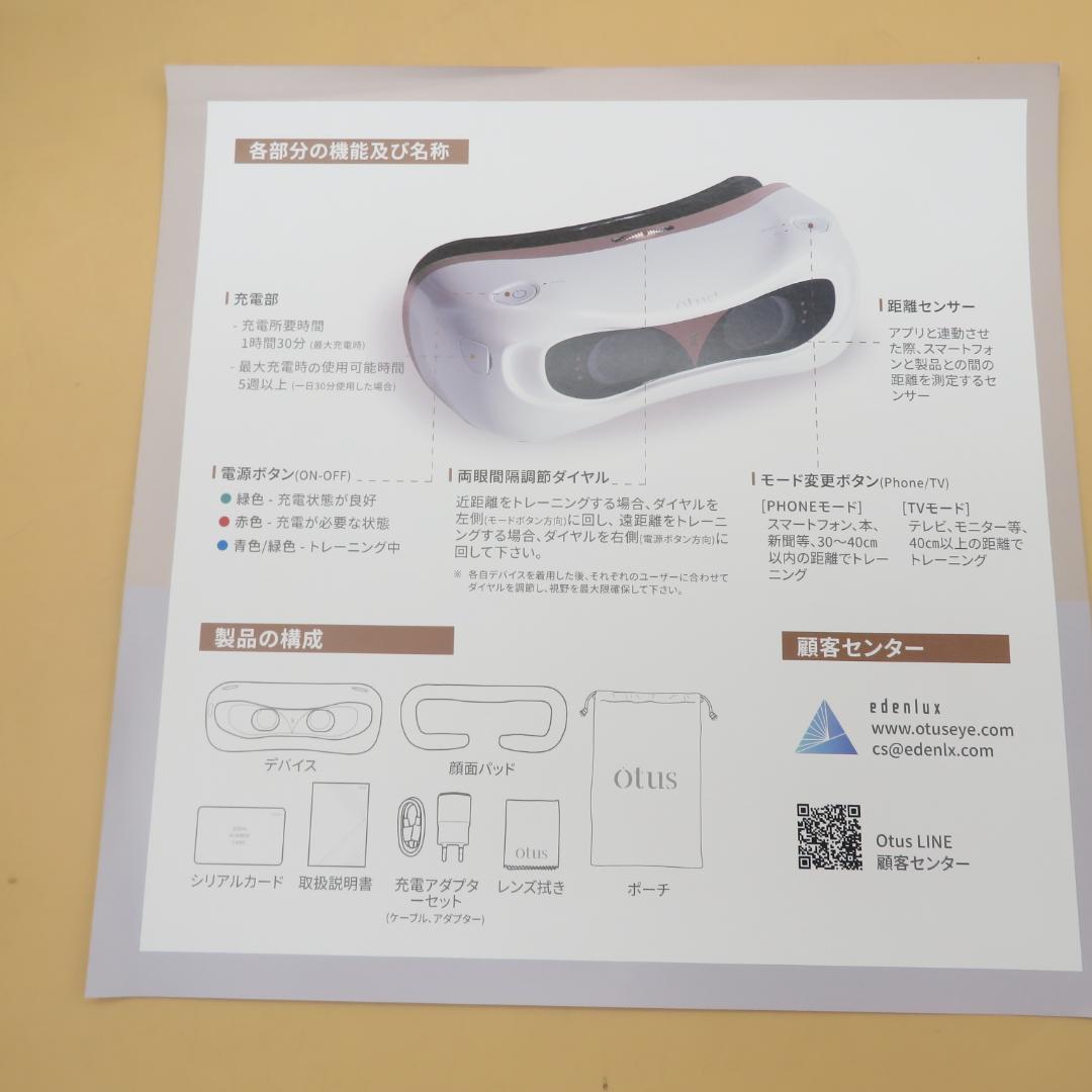 otus オータス 視力回復　 ビジョンセラピー トレーニング