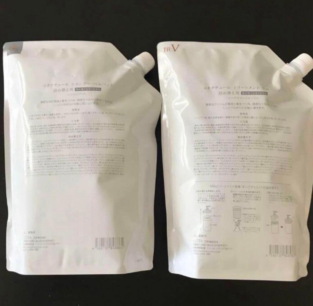 COTA コタクチュール シャンプー トリートメント 業務用 ベルベット ③