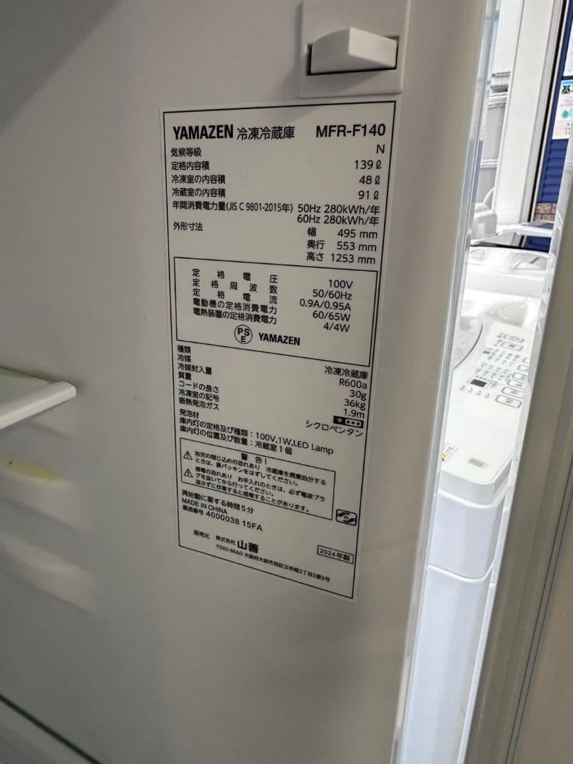 北九州市福岡市限定　山善　2ドア冷蔵庫　2024年製　139L　MFR-F140