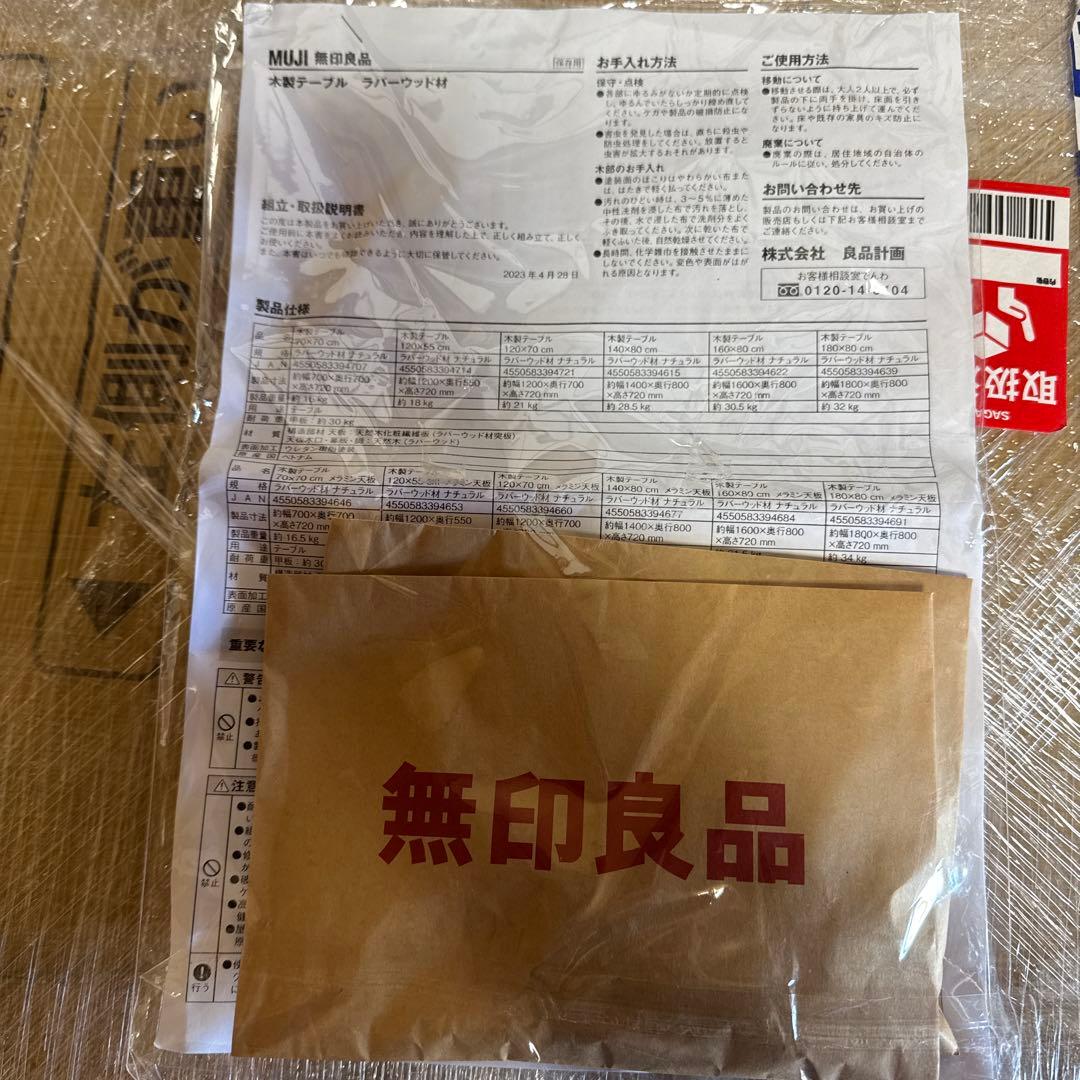 MUJI 無印良品 木製テーブル 140×80 美品