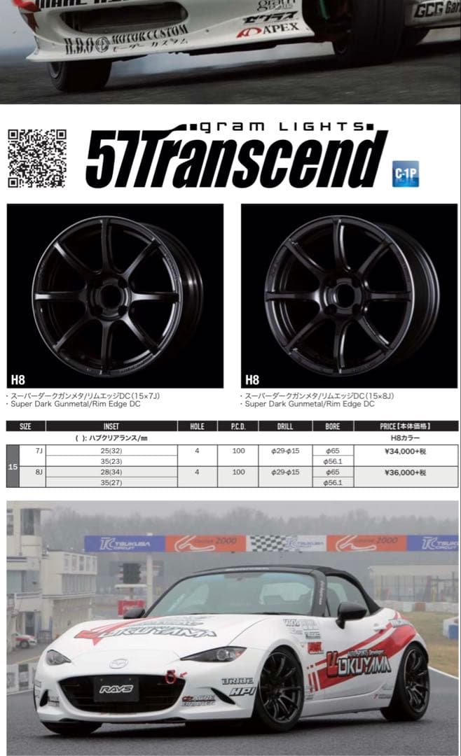 ゆ*う様 RAYS gram lights 57Transcend