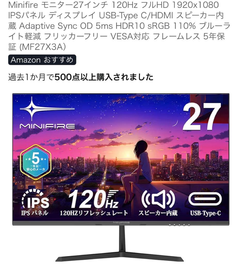 Minifire モニター27インチ 1920x1080 パネル ディスプレイ