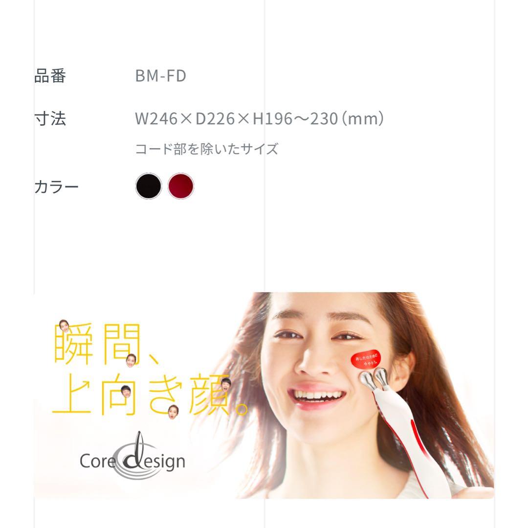 タカラベルモント　コアデザイン　BM-FDB ブラック 美顔器