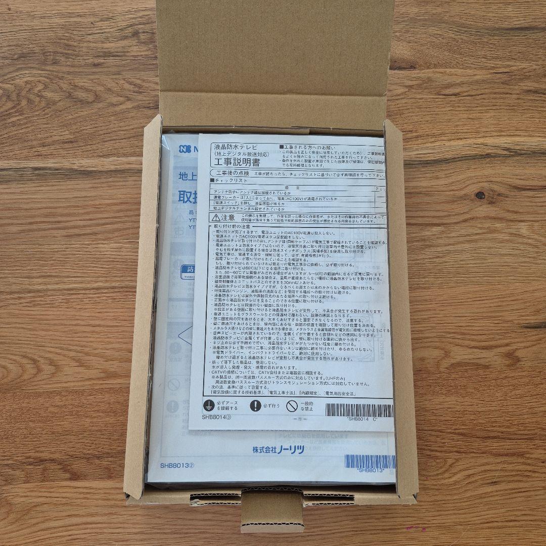 NORITZ 防水テレビ YTVD-501W