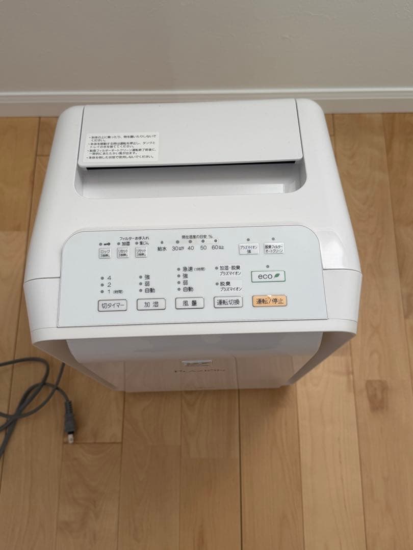 富士通ゼネラル　PLAZION 加湿除菌脱臭機