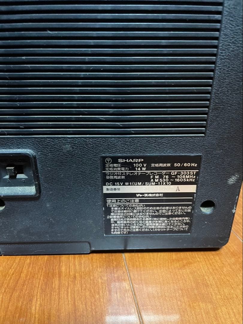SHARP GF-303ST ラジカセ カセットテープレコーダー