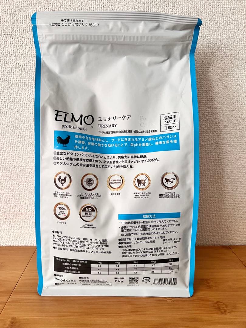 ELMO プロフェッショナル ユリナリーケア 2kg 7袋