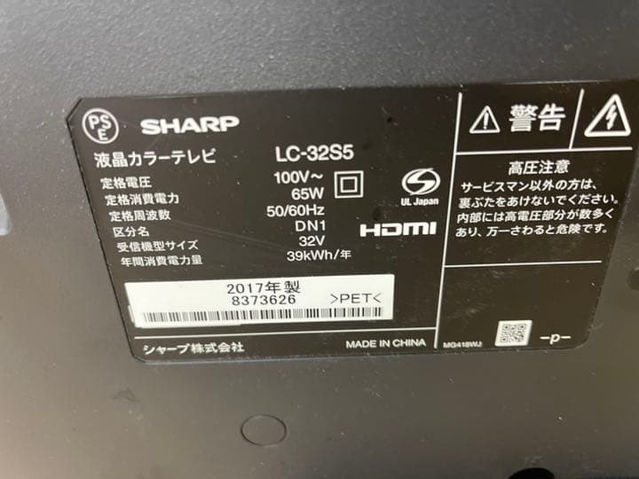 ＡＱＵＯＳ LC-32S5  2017年製