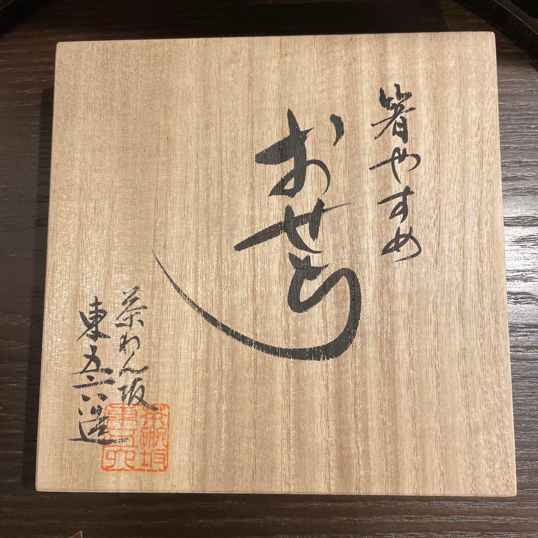 箸置きセット　お正月　おせち　おめでたい柄　9点