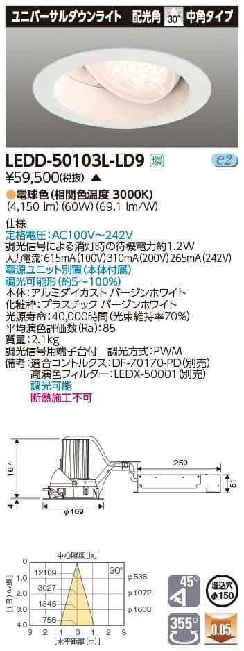 TOSHIBA LEDD-50103L-LD9 スポットライト