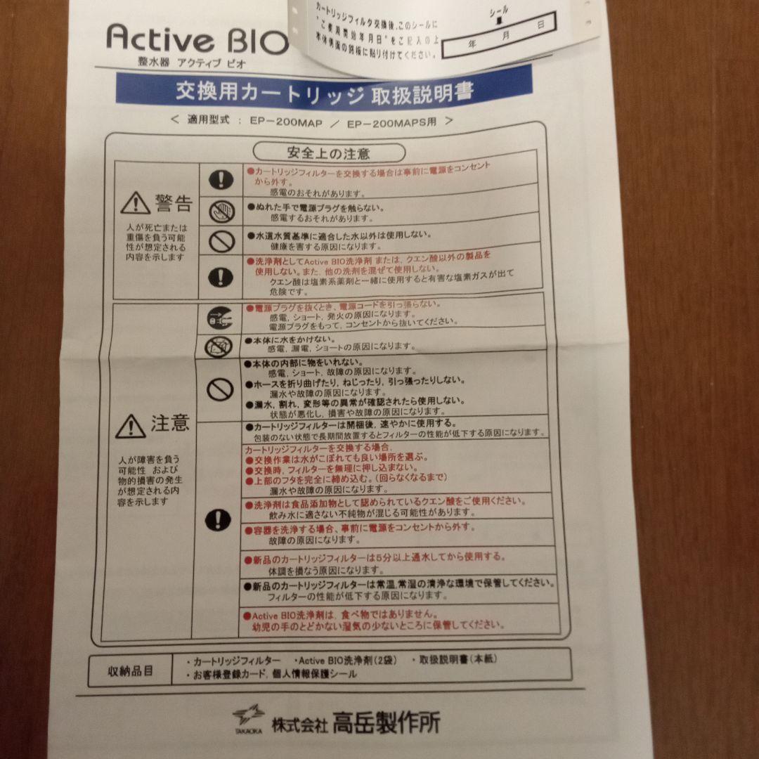 【2個】Active BIO 交換用カートリッジセット