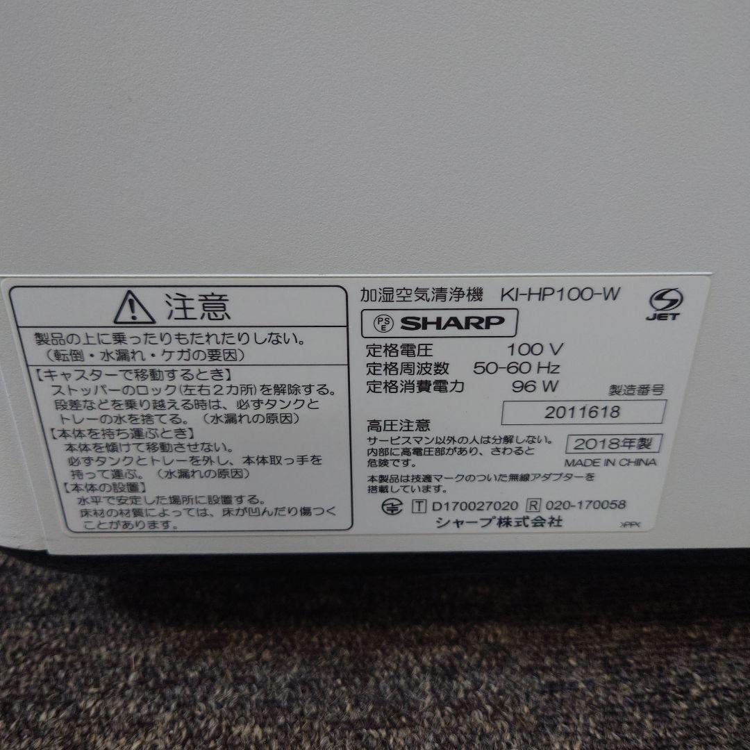 SHARP 加湿空気清浄機KI-HP100-W プラズマクラスター2018年製