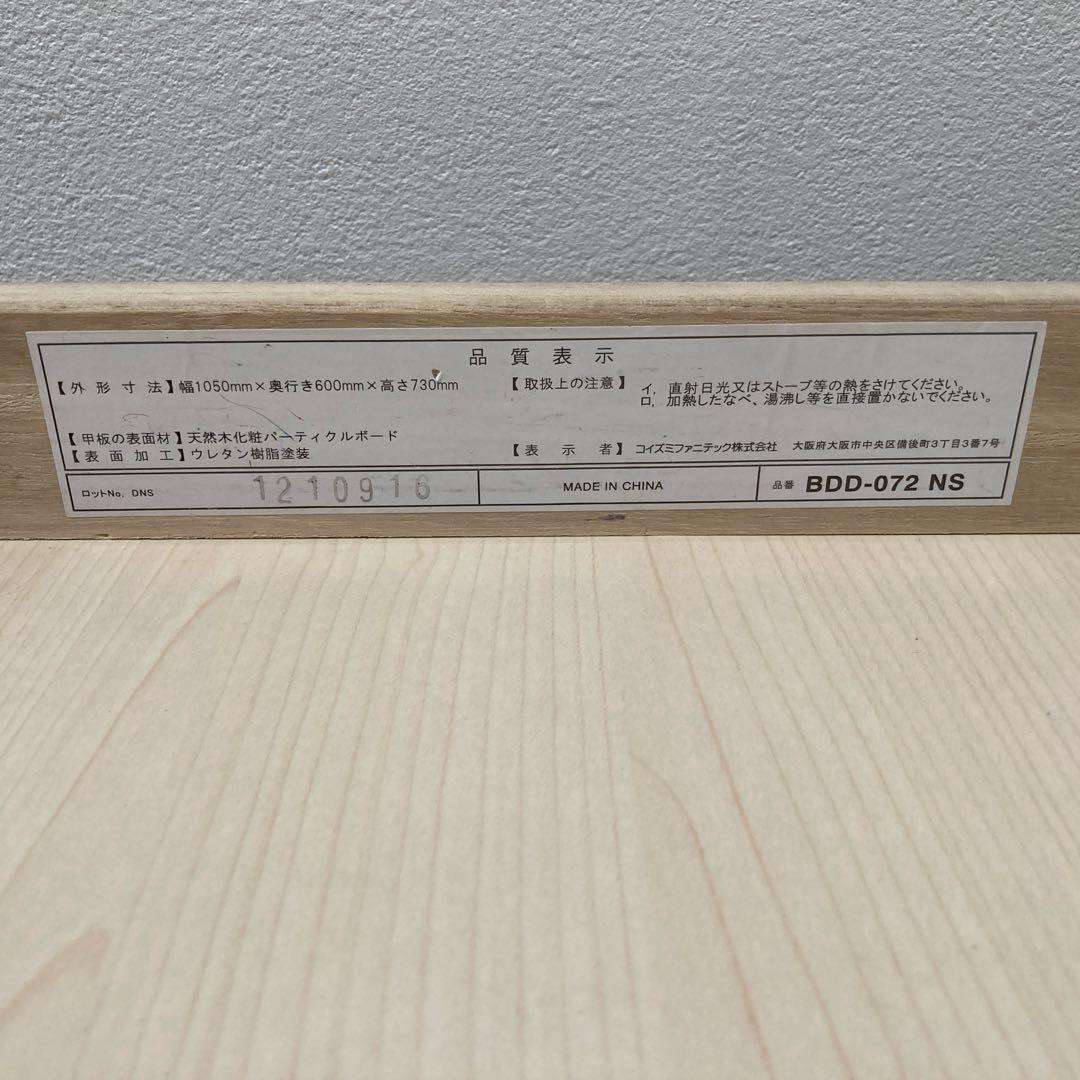 コイズミ　BEENO　ビーノ 105cm幅デスク　BDD072NS